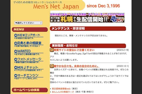 ゲイ出会いメンズネット|Mens Net Japan